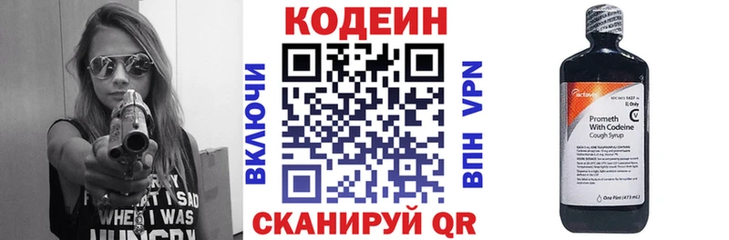 Кодеин напиток Lean (лин)  Заволжск 